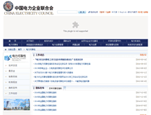 Tablet Screenshot of chinaer.cec.org.cn